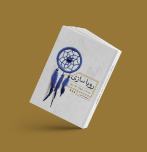 رویا سازی