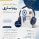 دوره رویاسازی
