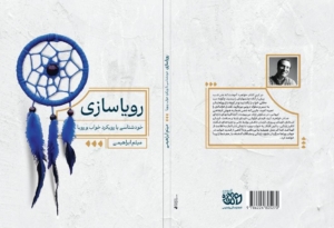رویاسازی
