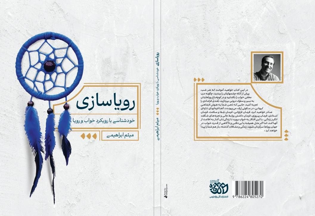 رویاسازی رویاسازی