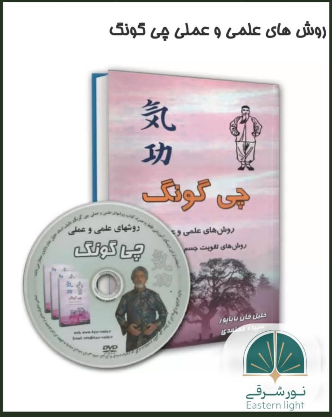 کتاب چی گونگ
